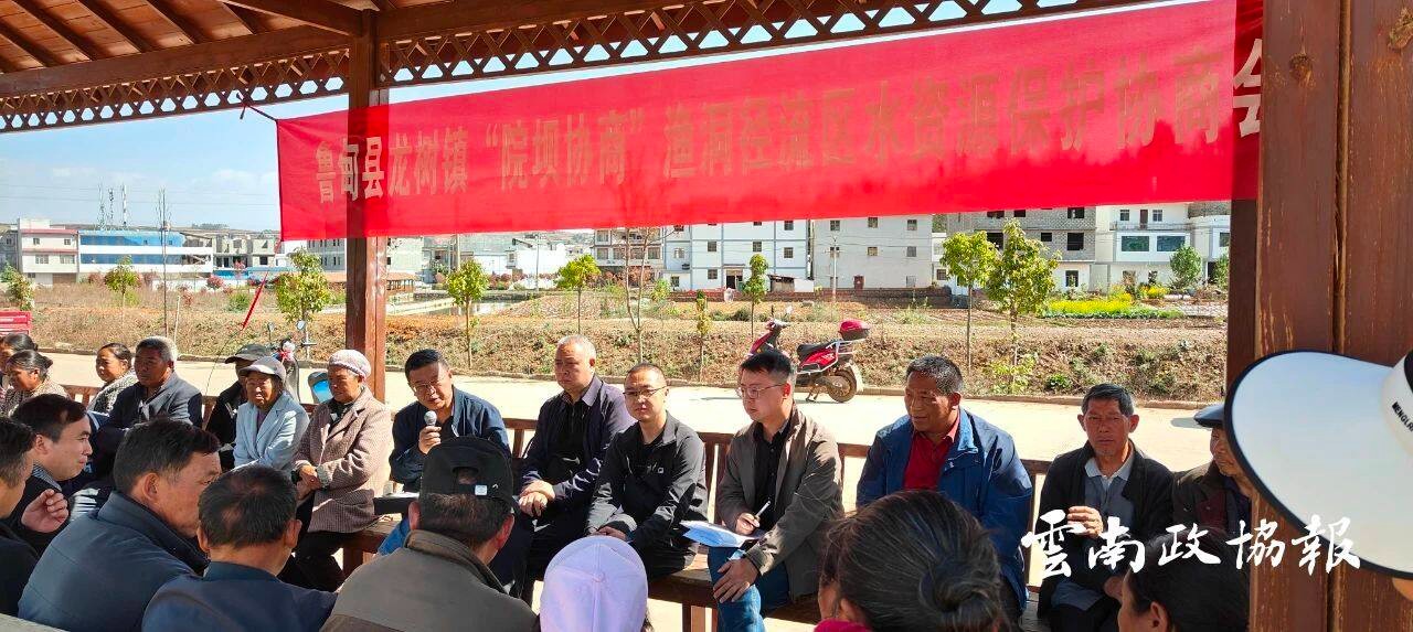 鲁甸｜县政协通过院坝协商助力渔洞水库径流区水资源保护