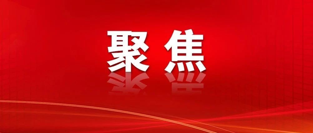 昭通｜市政协“千名委员走基层”行动综述