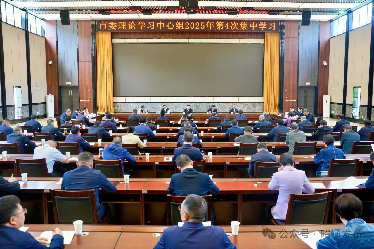 市委理论学习中心组举行2025年第4次集中学习