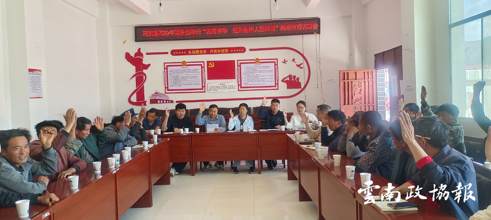 巧家｜县政协通过院坝协商助力基层治理