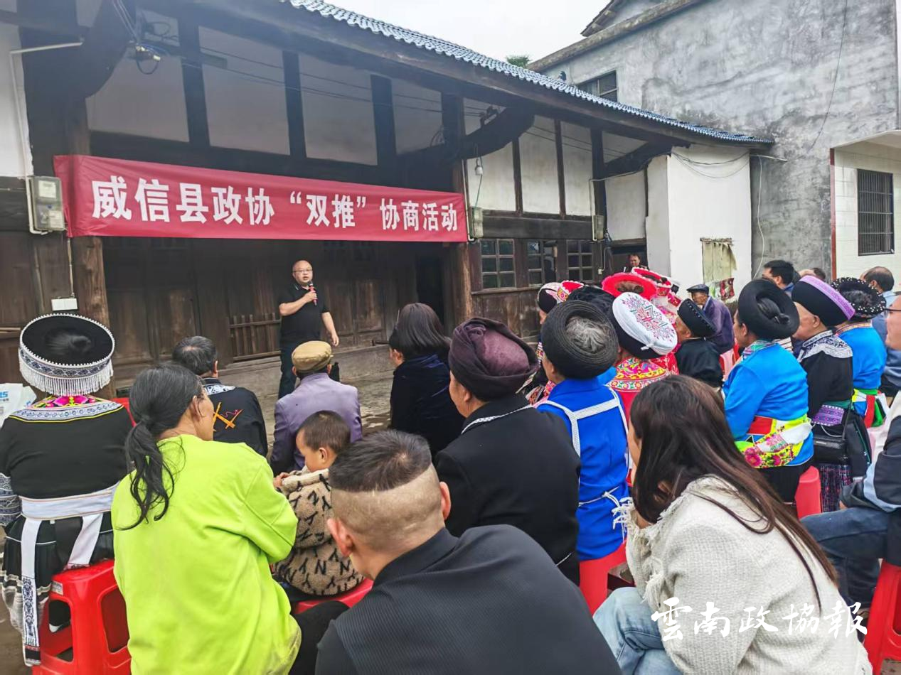 威信｜县政协开展“双推”协商活动