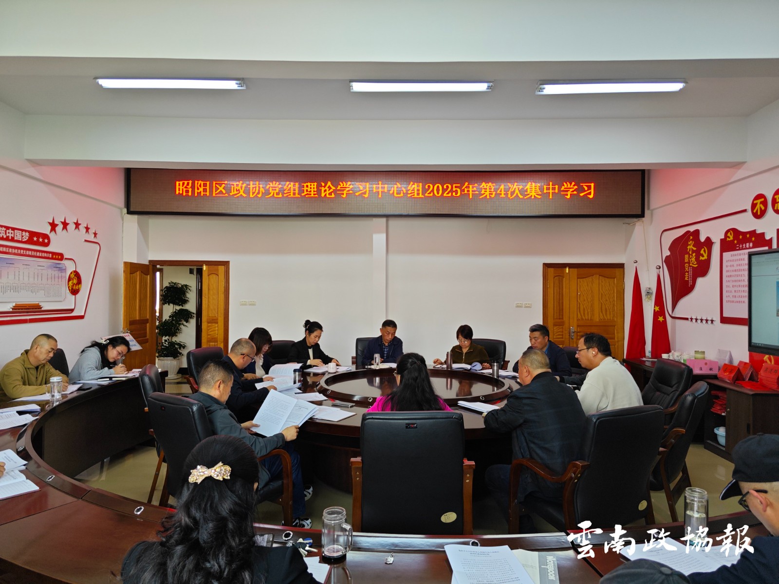 昭阳｜区政协党组理论学习中心组举行集中学习