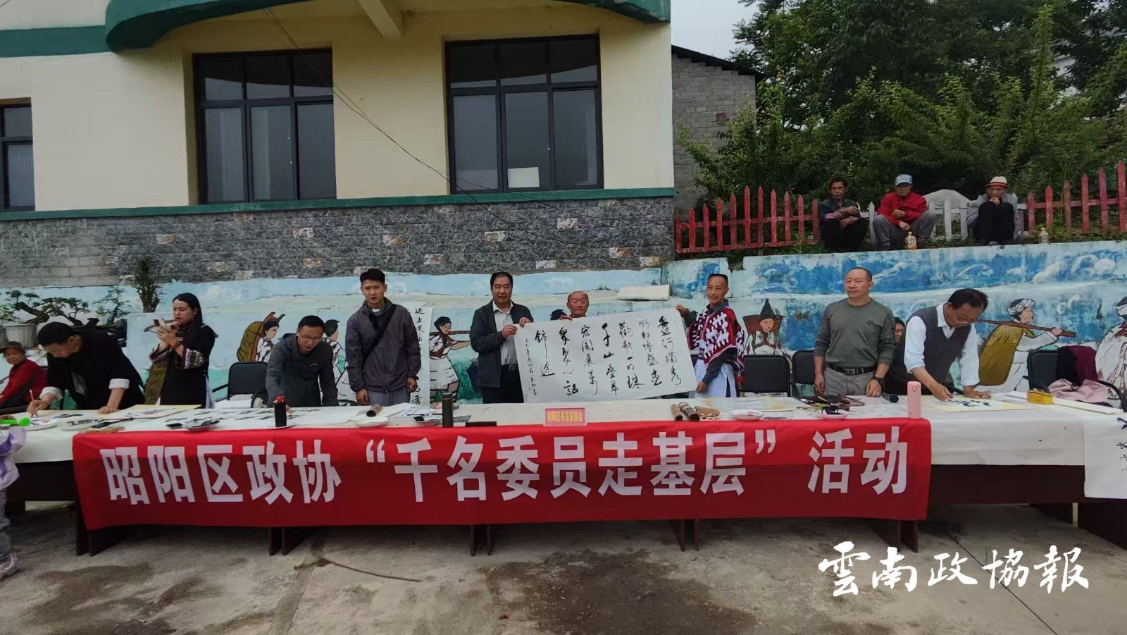 昭阳｜区政协开展“千名委员走基层 书画入村寨”活动