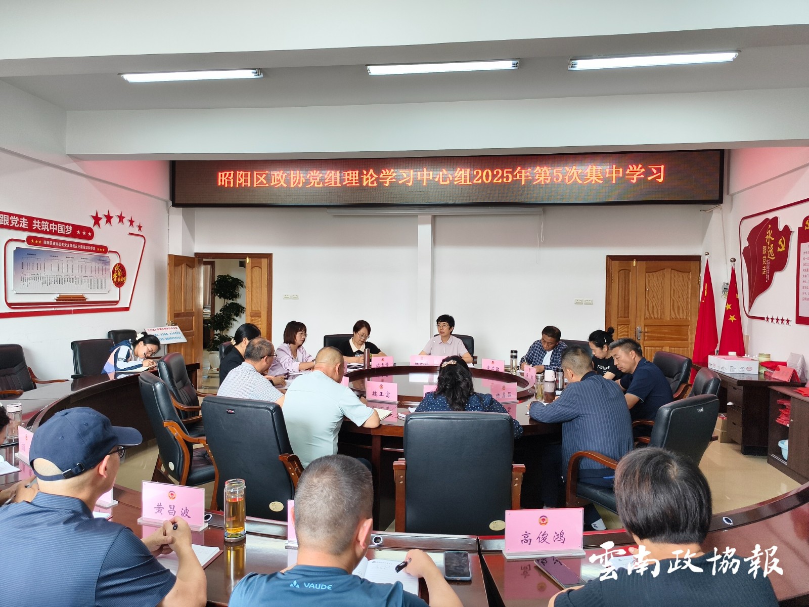 昭阳｜区政协党组理论学习中心组举行集中学习