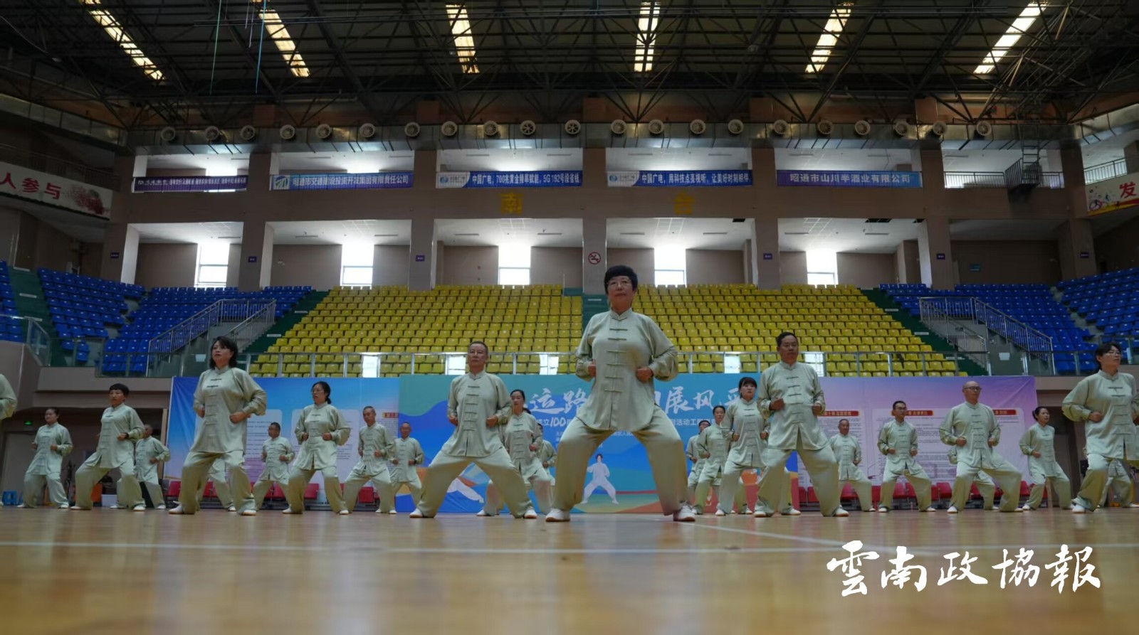 昭阳｜区政协参与昭阳区2025年职工体育系列活动工间操比赛