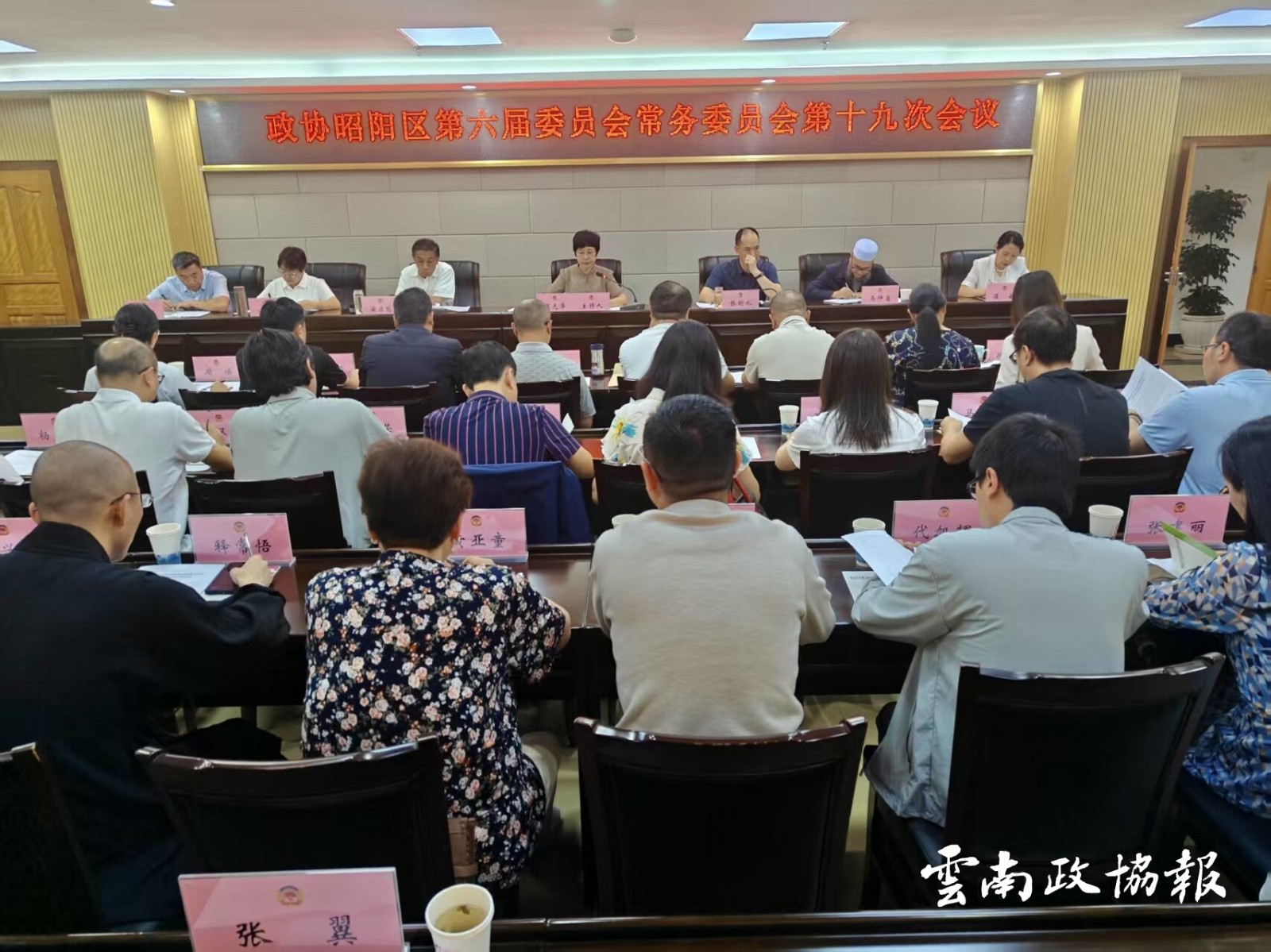 昭阳｜区政协六届十九次常委会议召开