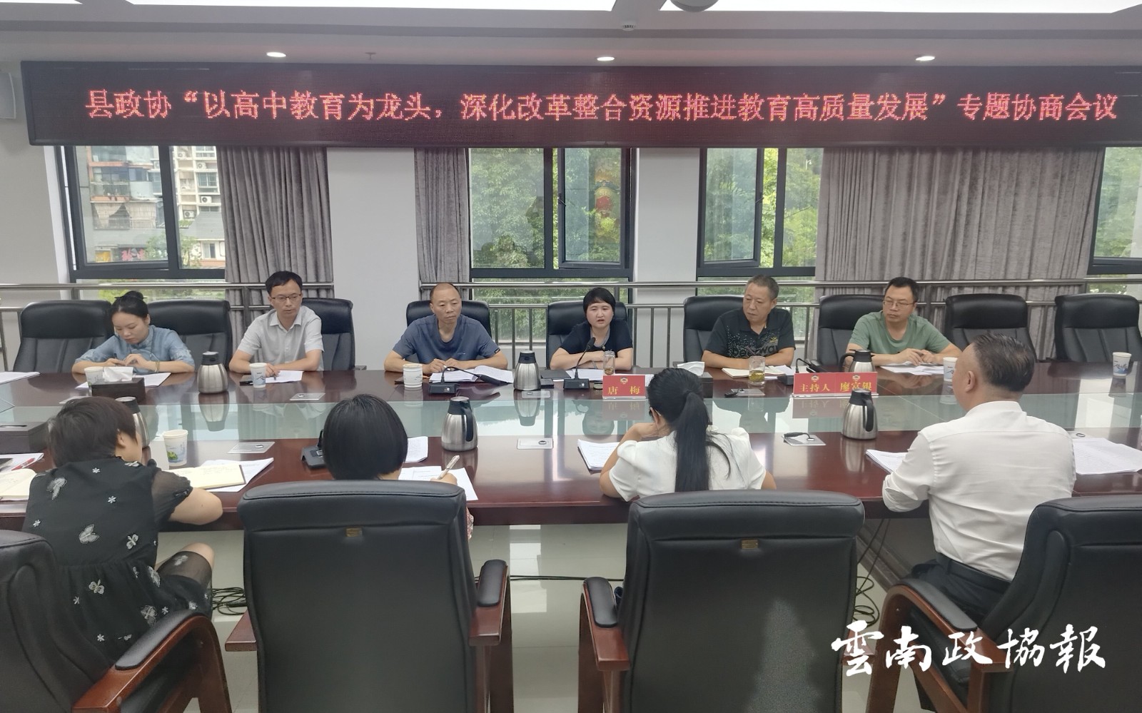 绥江｜县政协召开专题协商会议