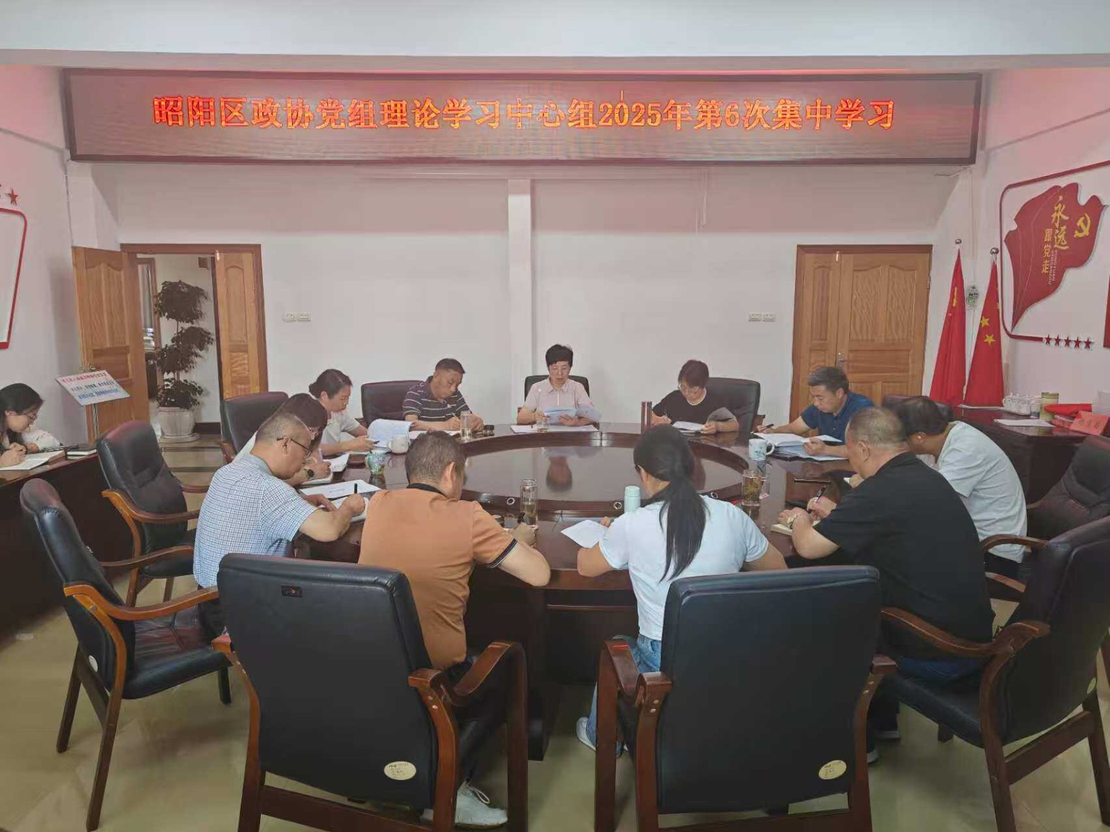 昭阳｜区政协党组理论学习中心组举行集中学习