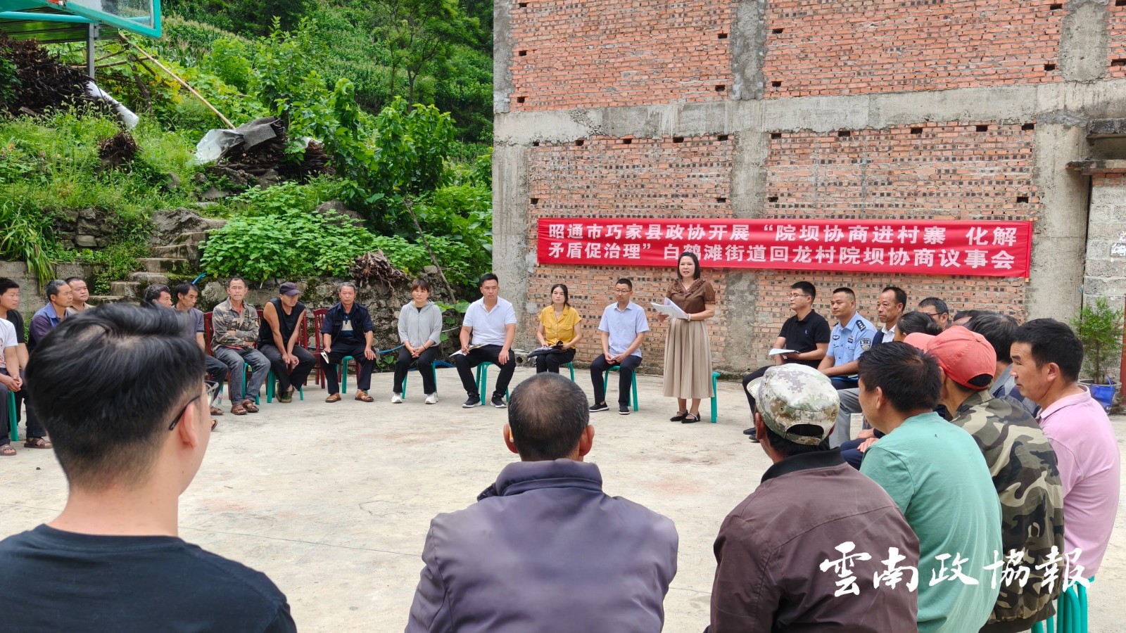 巧家｜县政协：院坝协商进村寨 化解矛盾促治理
