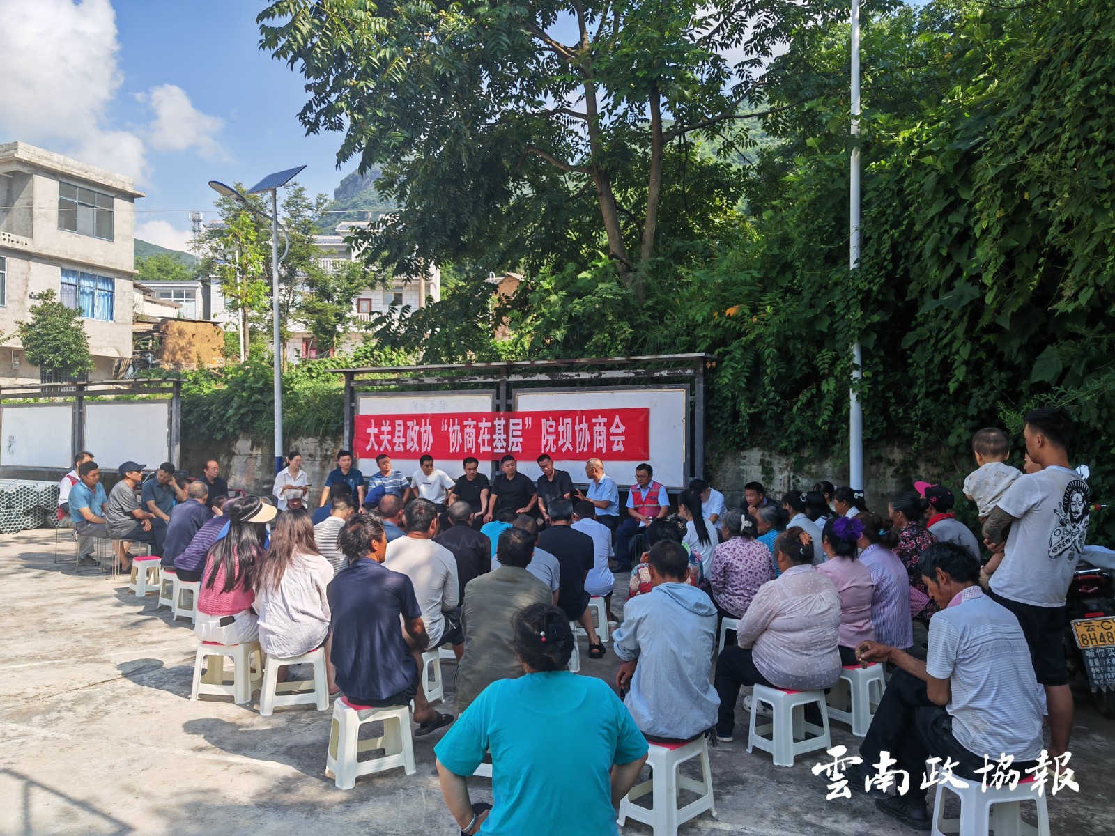 大关｜县政协通过院坝协商共绘同心片区发展蓝图