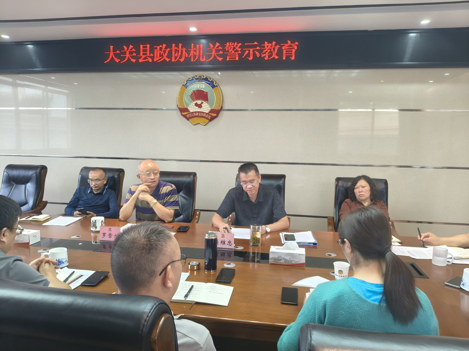 大关县政协机关开展节前警示教育 筑牢廉洁过节防线