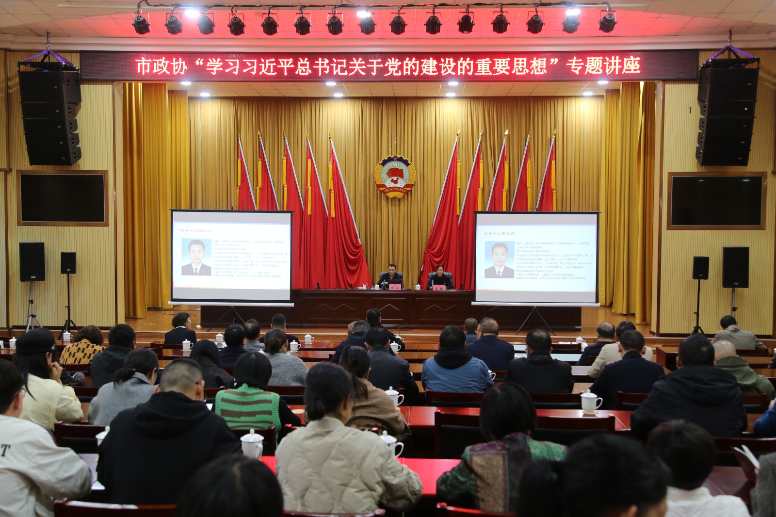 市政协举办“学习习近平总书记 关于党的建设的重要思想”专题讲座