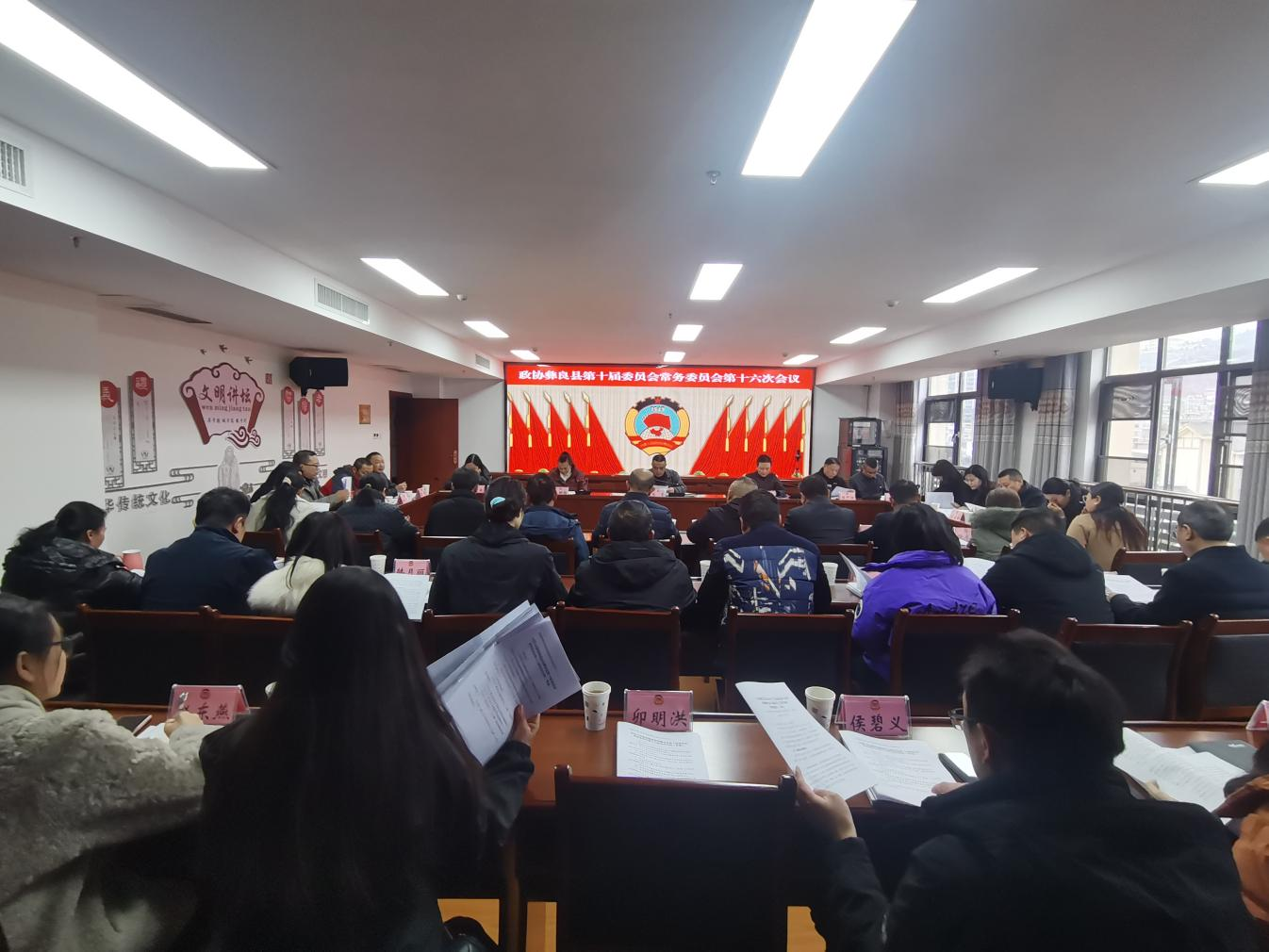 彝良县政协召开十届十六次常委会