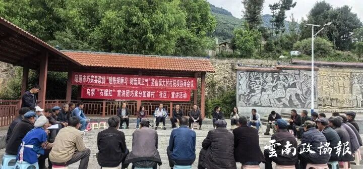 巧家｜县政协聚焦移风易俗召开协商会