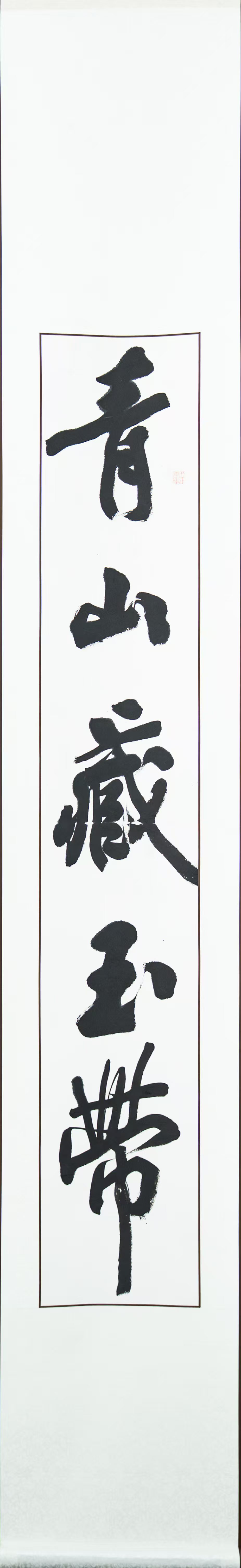 “书香政协·和美永善”书画作品展（三）