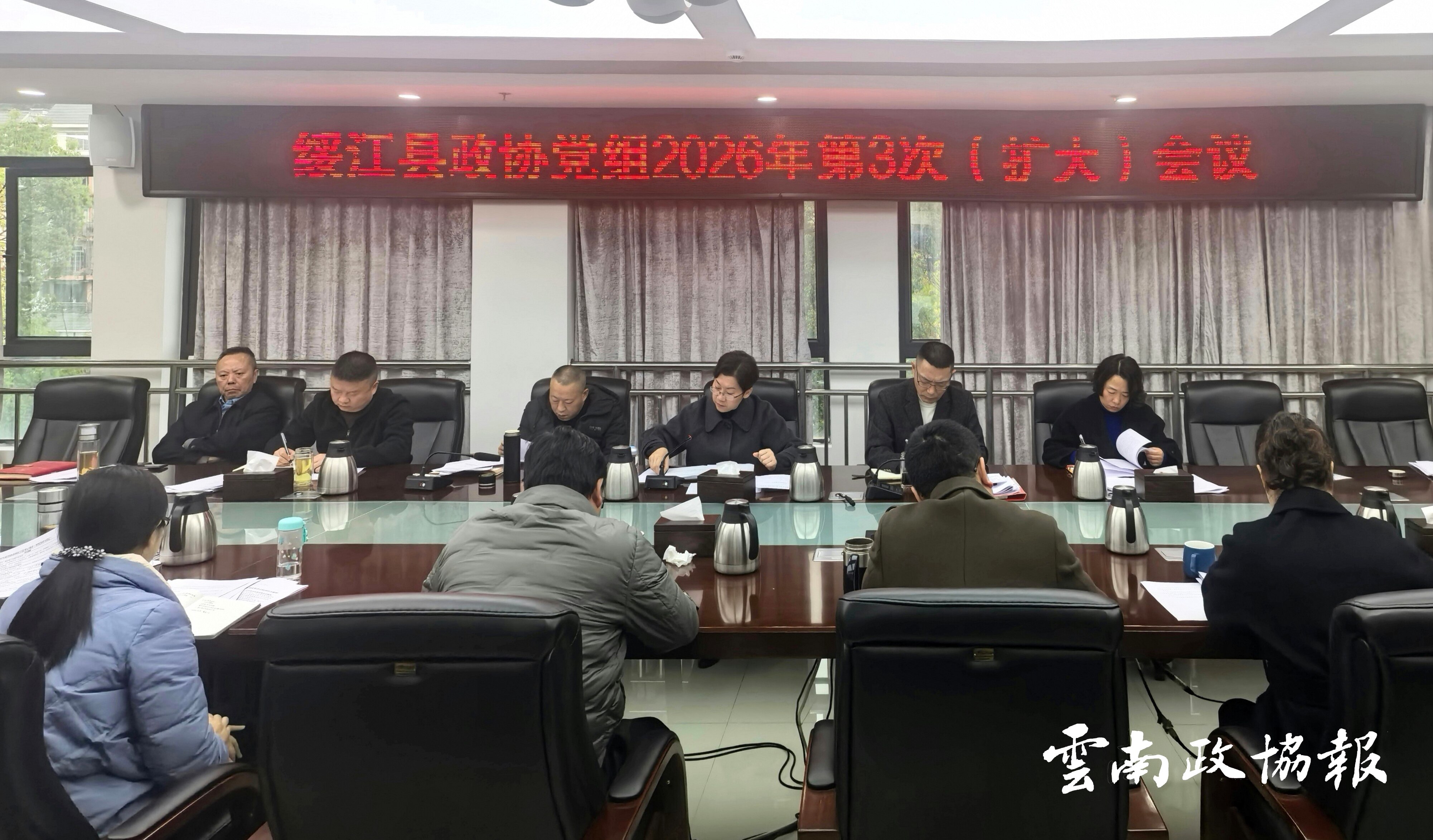 绥江｜县政协党组召开2026年第3次（扩大）会议