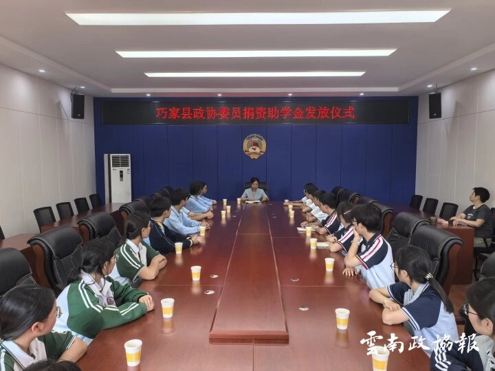 巧家｜县政协开展捐资助学活动