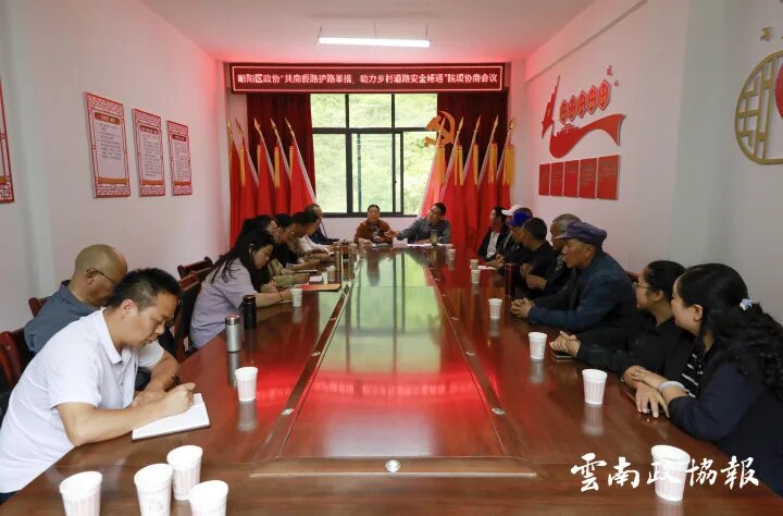 昭阳｜区政协以院坝协商助力道路交通安全