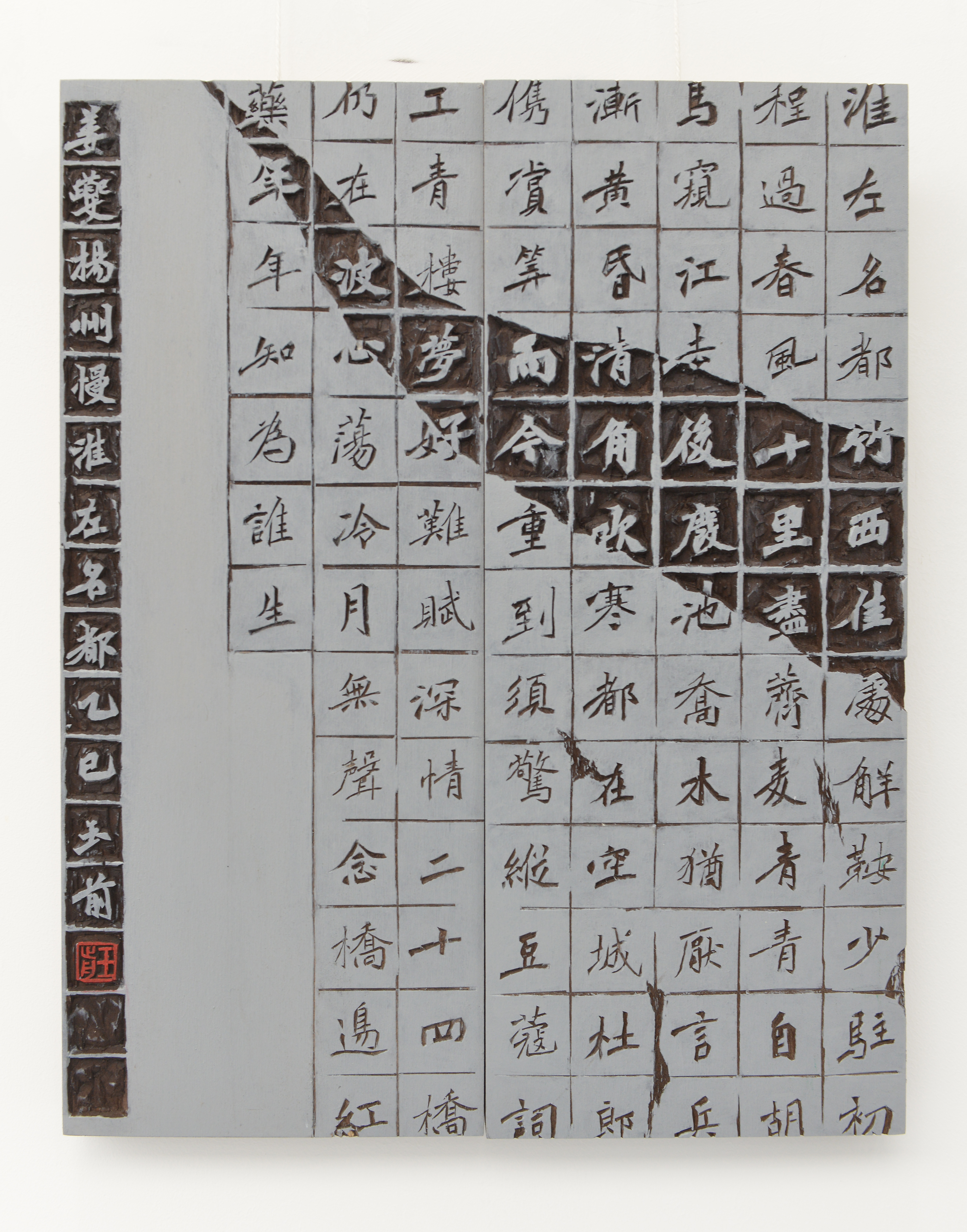 大关政协书画作品（书法）