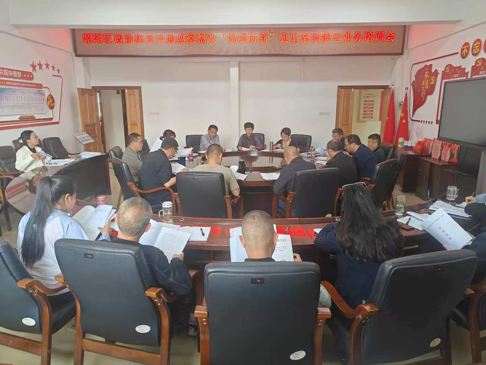 昭阳｜区政协开展巡察整改“院坝协商”典型案例撰写业务培训