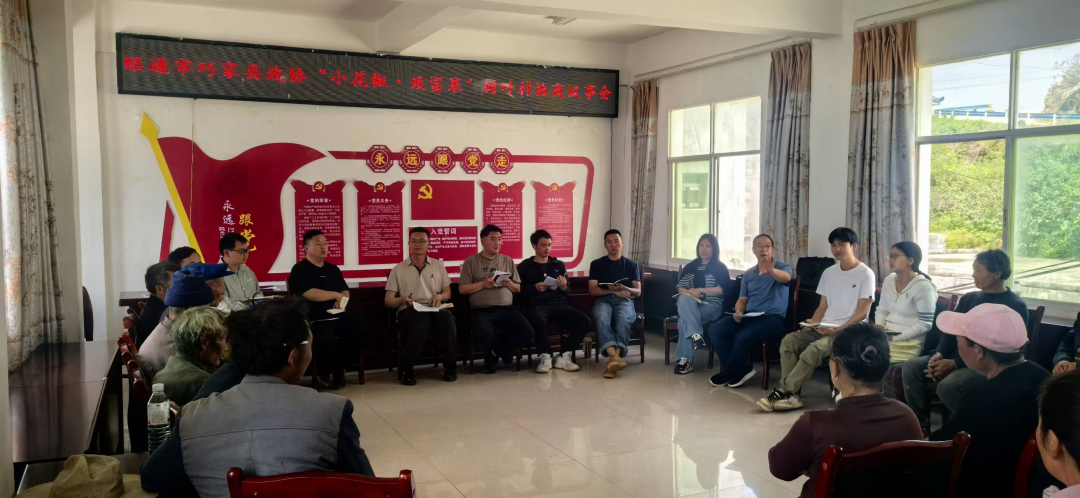 巧家｜县政协通过院坝协商助力解决花椒产业发展难题