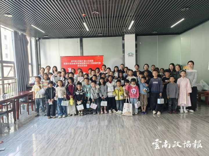 昭通｜市政协联合多部门开展“迎中秋·庆国庆，童心向祖国”主题活动