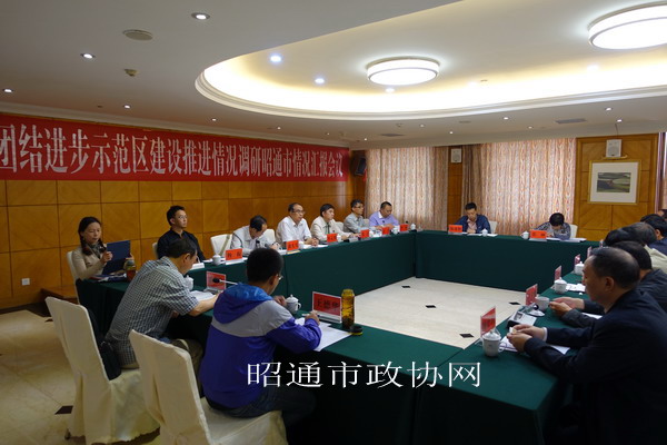 昭通市情况汇报会.jpg