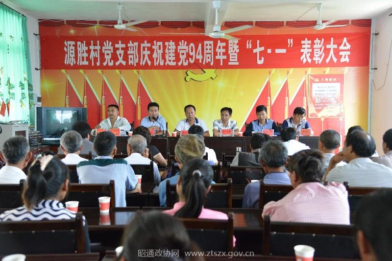 源胜村党员大会 - 复件(网站用).JPG