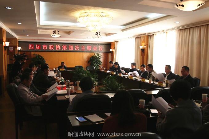 C:UsersAdministrator.PC-20160920WOEQDesktop第四次主席会议全_副本.jpg