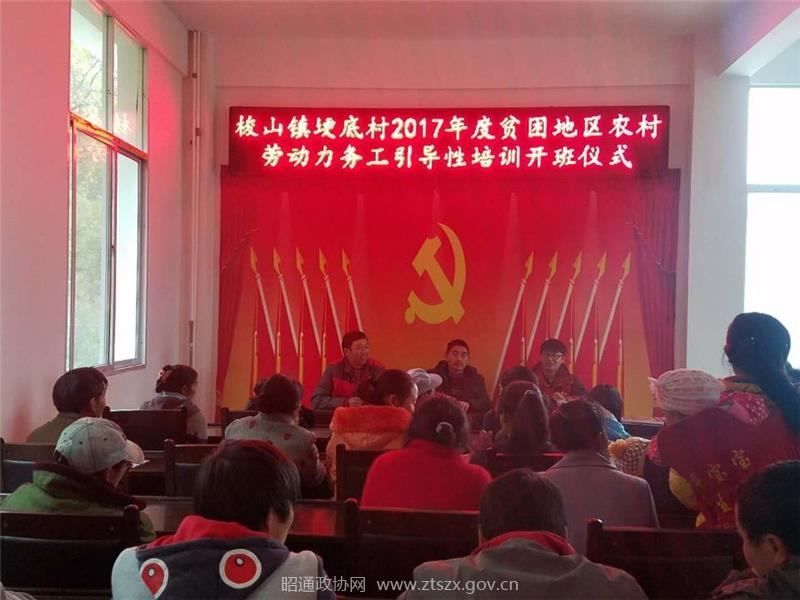 C:UsersAdministrator.PC-20160920WOEQDesktop2018.1.2 驻村工作队帮助埂底村开展劳动力培训QQ图片20180102083331.jpg