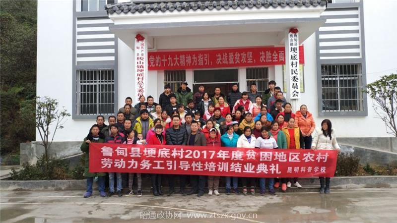 C:UsersAdministrator.PC-20160920WOEQDesktop2018.1.2 驻村工作队帮助埂底村开展劳动力培训QQ图片20180102083325.jpg