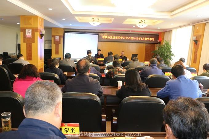 E:网站发布2018年2018.4.13 市政协理论学习中心组举行2018年4月集中学习1.JPG