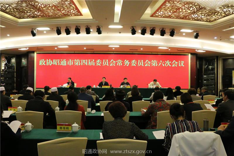 E:网站发布2018年2018.5.4 昭通市政协第六次常委会新闻稿全 - 副本.JPG