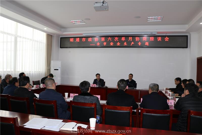 1  市政协召开第六次单月协商座谈会.JPG