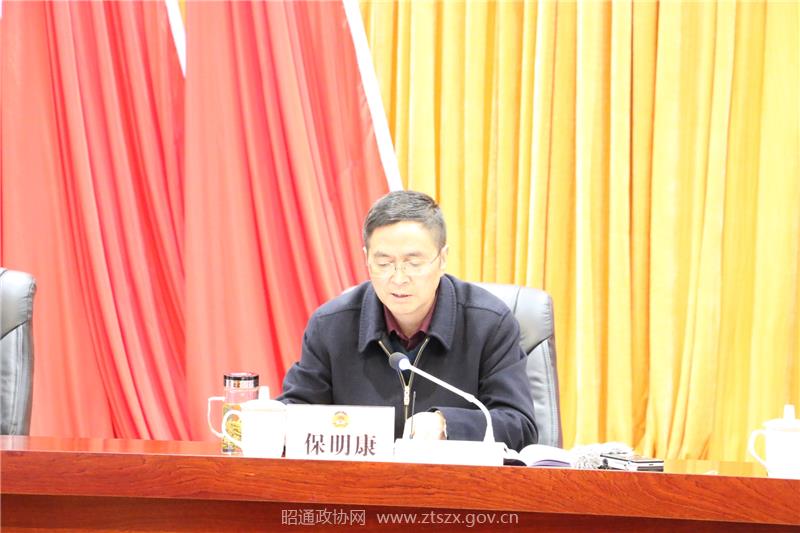 3  市政协常务副主席保明康出席会议并讲话.JPG