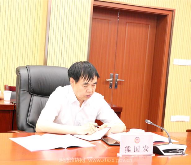6  市政协副秘书长熊国发出席会议.jpg