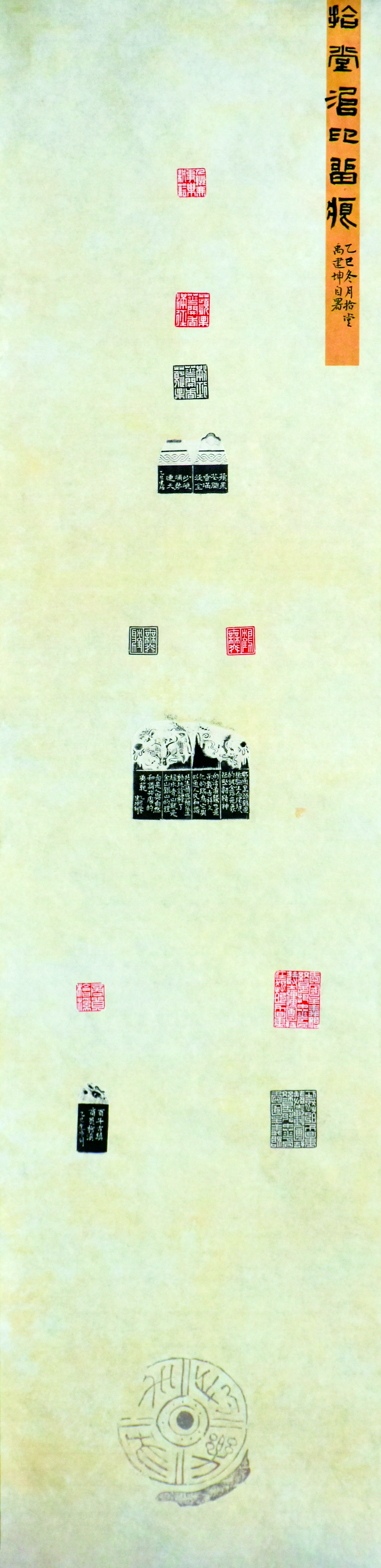 22-禹建坤-拾堂治印留痕.jpg